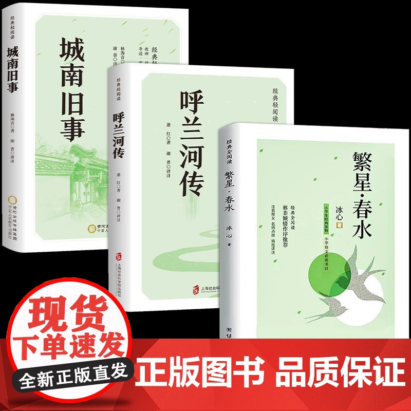 繁星春水冰心正版原著小桔灯寄小读者四年级下册阅读课外书籍三部