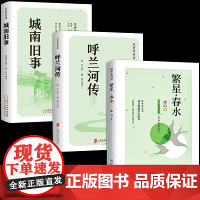 繁星春水冰心正版原著小桔灯寄小读者四年级下册阅读课外书籍三部