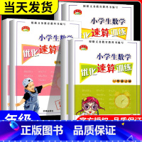 数学优化速算[上册] 小学二年级 [正版]活页 小学生数学优化速算训练 一年级二年级三年级上册下册人教版小学心算运算计算