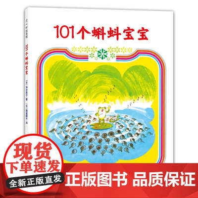 101个蝌蚪宝宝