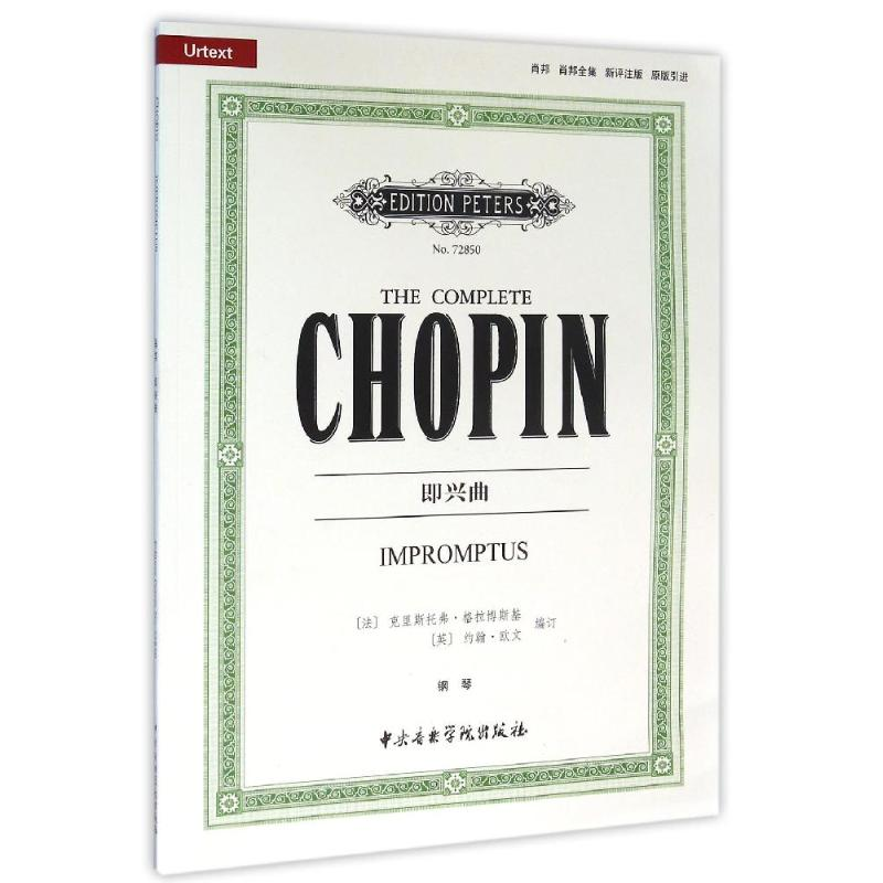 醉染图书即兴曲(钢琴)/肖邦全集9787810966443