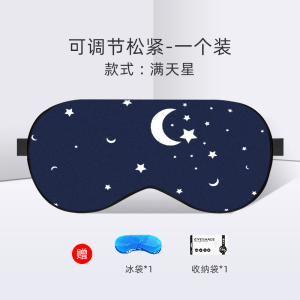 [补贴10%]卡通可爱护眼罩缓解眼疲劳冷敷热敷睡眠遮光冰袋男女睡觉黑眼圈