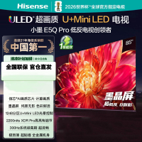 海信电视小墨 85E5Q Pro 85吋画质U+Mini LED 墨晶屏 信芯芯片 300Hz高刷