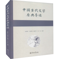音像中国当代文学原典导读佘爱春刘茉琳陈翠平张栋