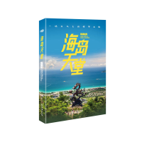 音像海岛天堂《汉语世界》编辑部