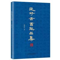 正版新书]从好隶书作品集赵从好9787513922371