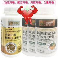 奈施尔还原型辅酶Q10软胶囊+3铁皮石斛西洋参黄芪胶囊男性女性铺酶q10成人中老年人保护增强免疫力保健品心脏心慌营养品片