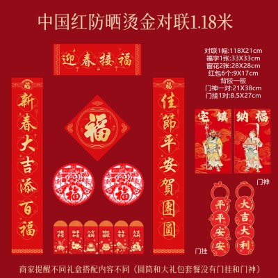2026马年对联春联礼盒福字门联套装-015迎春接福(中国红防晒烫金)