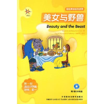 正版新书]美女与野兽(轻松英语名作欣赏·第一级·适合小学高年级