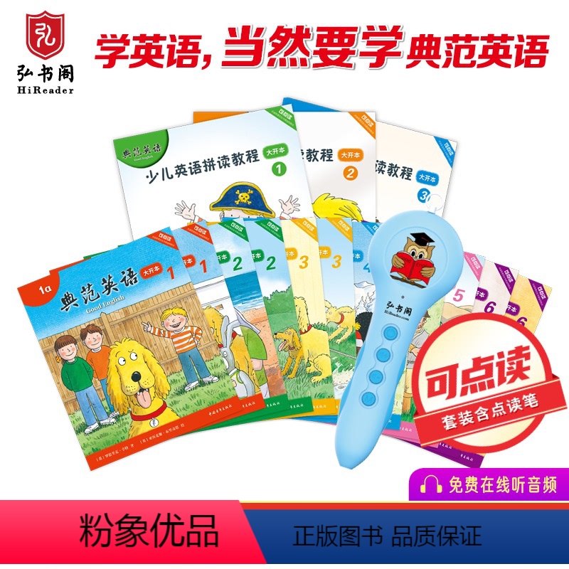 大开本1-6+拼读教程大开本+点读笔(蓝) [正版]典范英语1-6大开本+点读笔 小学英语分级阅读 少儿英语绘本 英文原