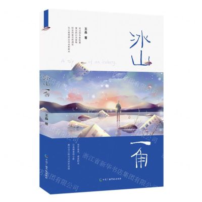 [N]冰山一角-9787504389725