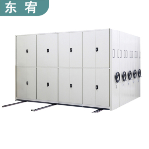 东宥 密集架档案柜 MJG090立方米