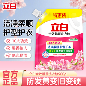 立白全效馨香洗衣液900g洁净柔顺护衣护型yz