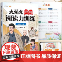 斗半匠大语文精读阅读力训练 小学语文五级上册每日一练同步课文课外阅读理解专项练习