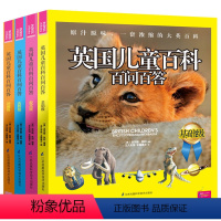 [正版]4册英国儿童百问百答全套课外书科学漫画书籍小学生版二三四年级课外书读文化科技宗教文学知识科普大英百科全书儿