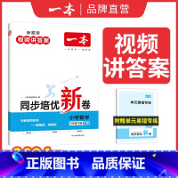 数学 一年级上 [正版]24秋小学语文数学上册同步培优试卷人教 一二三四五六年级上册测试卷 小学同步练习卷 24秋同步训