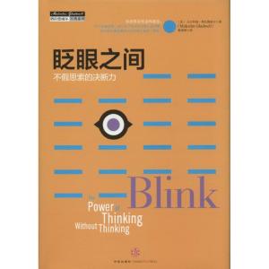 正版新书]眨眼之间:不假思索的决断力(第2版)Malcolm97875086