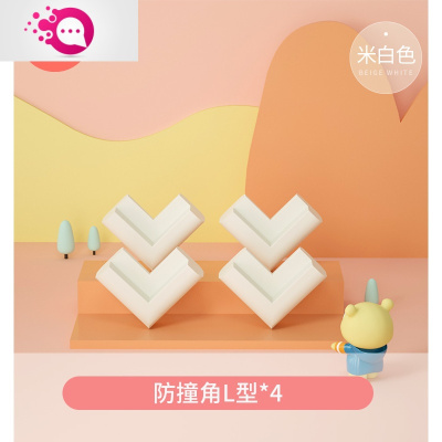 敬平澳乐宝宝桌角安全保护角儿童防磕碰防撞条套窗户包桌子直角防撞角L型-米白色款--4个装-