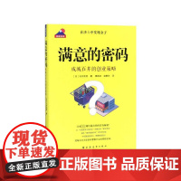 满意的密码(成城石井的创业策略)/走进日本