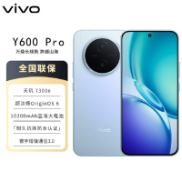 vivo Y600 Pro 浩渺蓝 12GB+512GB 10200mAh耐超低温蓝海电池 耐久抗摔防水 寰宇增强通信3.0 AI 5G手机