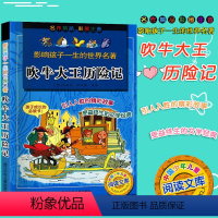[正版]影响孩子一生的世界名著 吹牛大王历险记 彩图注音版 浙江少年儿童出版社 小学生课外阅读儿童经典文学读物青少儿课