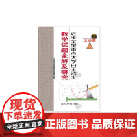 近年全国重点大学自主招生数学试题全解及研究.北约卷