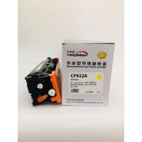 文印保CF412A黄色硒鼓 适用于惠普M452NW/m477fdw