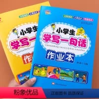 [正版]全2册一年级组词造句书人教版学写一句话一段话作文起步小学生看图写话训练本一二年级作文辅导书仿写句子专项训练田字