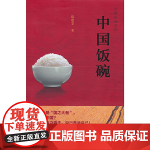 中国饭碗