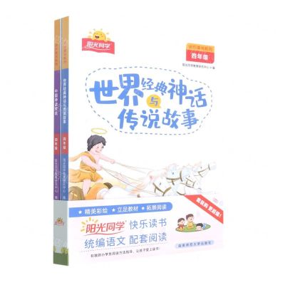[N]阳光同学快乐读书系列(4年级共2册)-6975407580032