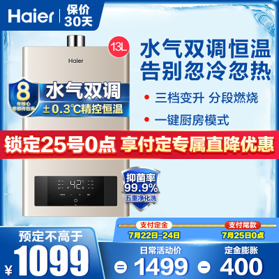Haier/海尔13升燃气热水器JSQ25-13TE1(12T)水气双调精控恒温三档变升厨宝洗56重安防