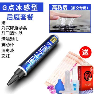情趣润滑油男用品后庭无痛爆菊花男免洗g液肛女gay同志松弛剂G点冰感型+薄荷劲爽+水溶性+恋肛+男神礼包