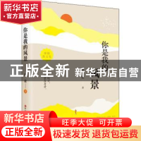 正版 你是我的风景 廖毅著 百花洲文艺出版社 9787550047167 书籍