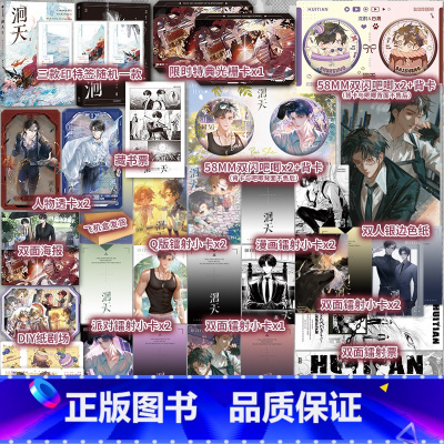 洄天2 [正版]特典版+印特版 洄天2 淮上 新增番外 青春文学科幻悬疑双男主小说实体书籍2 破云 吞海同类型作品 天