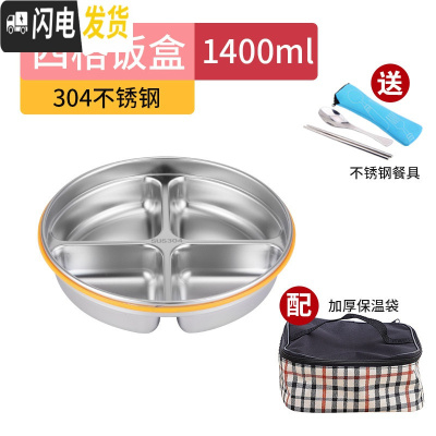 三维工匠304不锈钢饭盒多用圆形分格三格带盖密封盒学生食堂分隔便携餐盒 方袋子304加深四格1400送餐具