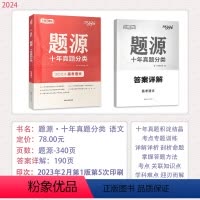 [24版]语文 高中通用 [正版]2024新版 天利38套高考语文数学英语物理化学生物地理题源十年真题分类猜测题任务型超