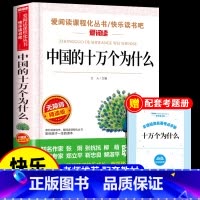[送考点]中国的十万个为什么 [正版]灰尘的旅行高士其细菌世界历险记四年级下册阅读课外书必读的书目快乐读书吧书籍人民教育