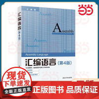[] 汇编语言 第四版 王爽 清华大学出版社计算机软件语言程序设计从入门到精通电脑计算机编程零基础自学教程书籍正版新书