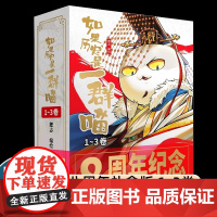 [8周年纪念版套装3册]如果历史是一群喵1-3卷夏商西周春秋战国秦楚两汉篇漫画小学生课外阅读儿童西游喵知识肥志百科书15