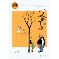 正版新书]父与子全集-彩色典藏版卜劳恩9787553616704