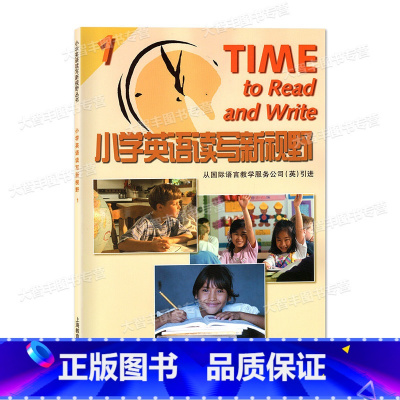 [正版]小学英语读写新视野 1第一册 从国际语言教学服务公司(英)引进 上海教育出版社 适用于小学三年级