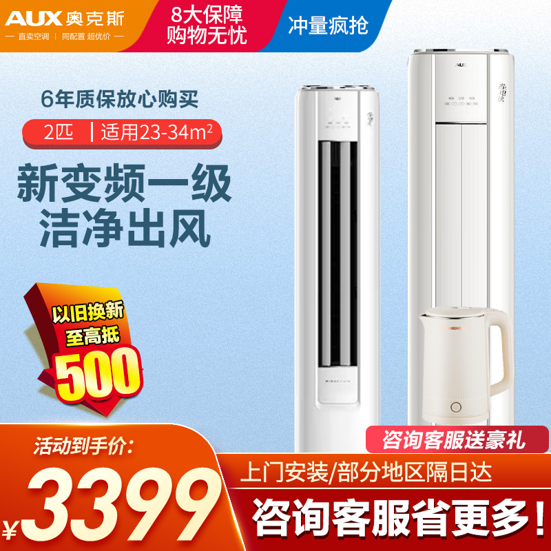 奥克斯(AUX)空调柜机2匹 家用冷暖变频新一级能效 立式节能客厅空调省电侠KFR-51LW/BPR3GQS1(B1)