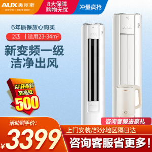 奥克斯(AUX)空调柜机2匹 家用冷暖变频新一级能效 立式节能客厅空调省电侠KFR-51LW/BPR3GQS1(B1)