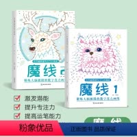 魔线[全2册] [正版]儿童迷宫魔线专注力训练左右脑思维专注力迷宫大挑战幼儿园高难度迷宫魔线小学生益智游戏3-6-7-8