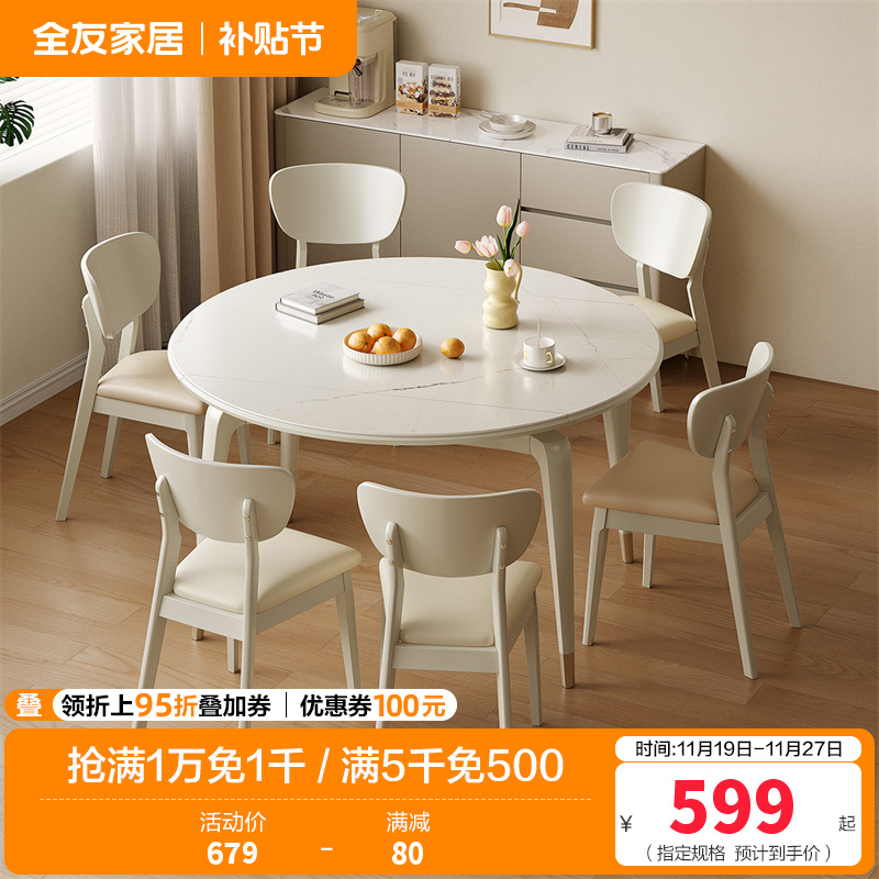 全友家居 悬浮折叠餐桌岩板防刮耐磨台面实木框架餐桌欧皮软包餐椅套装