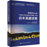 正版新书]同等学力人员申请硕士学位英语水平全国统一考试历年真