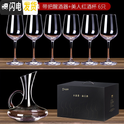 三维工匠波尔多红酒杯套装家用欧式大号水晶玻璃葡萄酒高脚杯6只装礼盒 礼盒装430水晶美人款6只+带把醒酒器