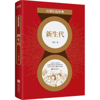音像新生代/百部红色经典齐同 著