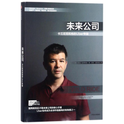 醉染图书未来公司9787508685120