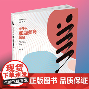 亲子从家庭美育做起